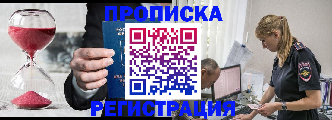 временная регистрация 2025 в Микуни